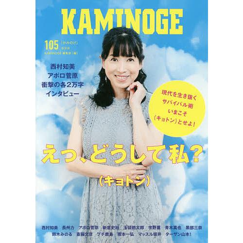KAMINOGE 105/KAMINOGE編集部｜boox