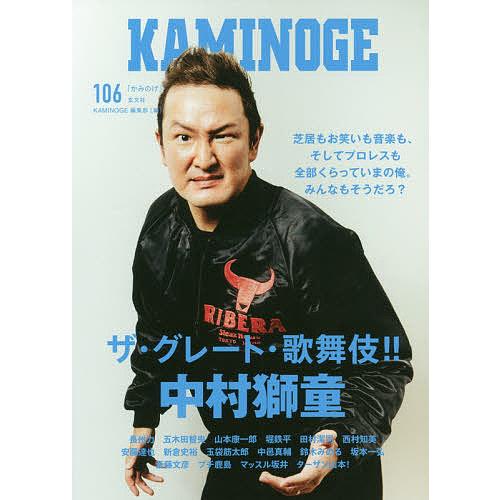 KAMINOGE 106/KAMINOGE編集部｜boox