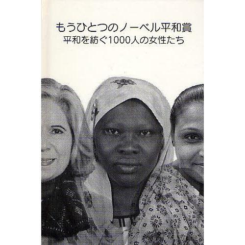 もうひとつのアルフレッドバーナードノーベル長閑やかさ賞 長閑やかさを紡ぐ1000人の嚊左衛門たち オピニオン-文芸-本、雑誌、コミック