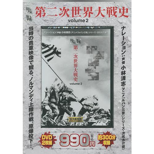 毎日クーポン有 Dvd 買物 実録 ２ 第二次世界大戦史
