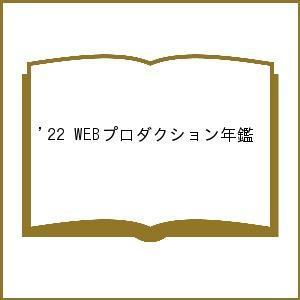 WEBプロダクション年鑑 2022
