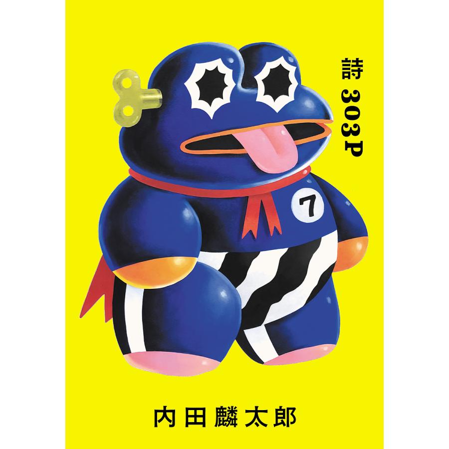 詩303p 内田麟太郎 Bk Bookfan 送料無料店 通販 Yahoo ショッピング