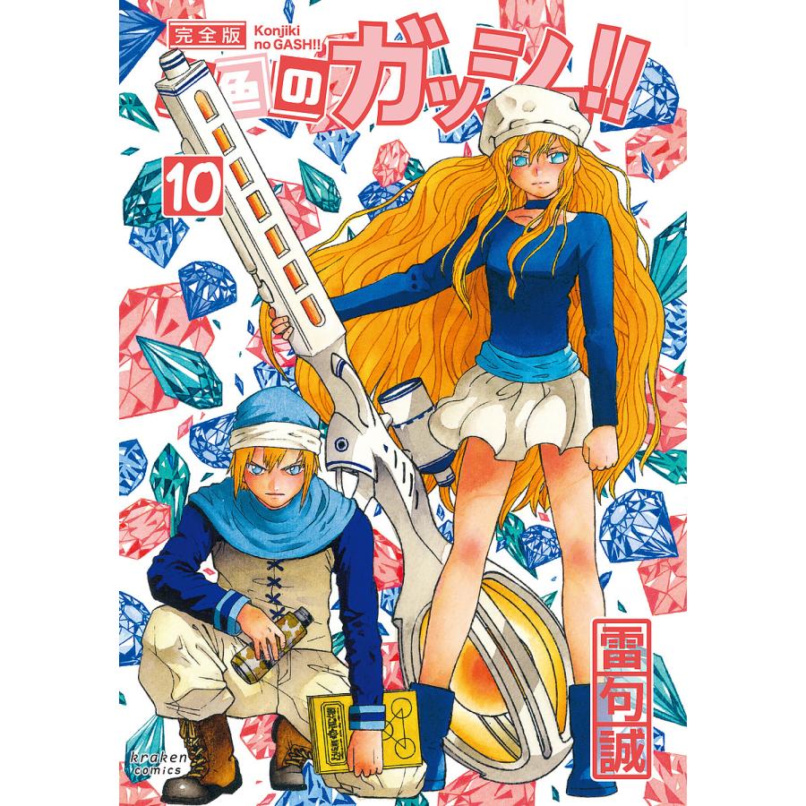 金色のガッシュ!! 完全版全巻セット雷句誠