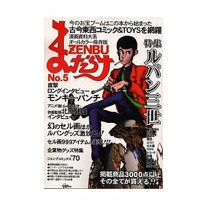 まんだらけZENBU 5 : bookfan - 通販 - Yahoo!ショッピング