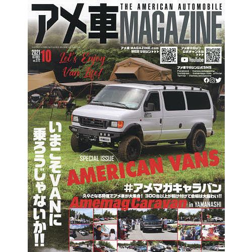 割り引き 毎日クーポン有 アメ車マガジン ２０２１年１０月号 初回限定