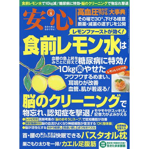 毎日クーポン有 安心 ２０２１年８月号 Federalberghicampiflegrei Com