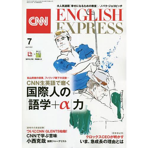 日曜はクーポン有 イングリッシュエキスプレス ２０２１年７月号