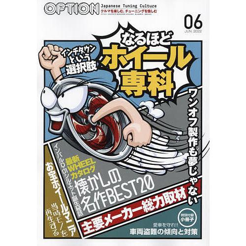キャンペーンもお見逃しなく 条件付 10 相当 Option オプション ２０２２年６月号 条件はお店topで Riosmauricio Com