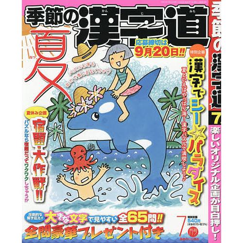 日曜はクーポン有 季節の漢字道 ２０２１年７月号 Husar Solar