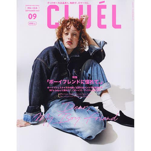 春の新作 毎日クーポン有 Cluel クルーエル ２０２１年９月号 高級