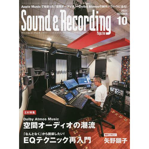 毎日クーポン有 サウンド 世界の人気ブランド レコーディング ２０２１年１０月号 マガジン
