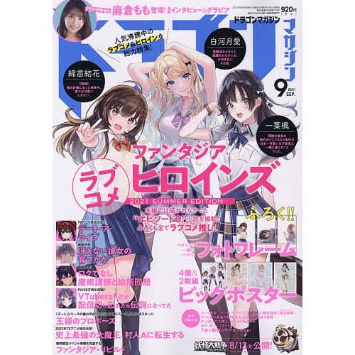 毎日クーポン有 ドラゴンマガジン ２０２１年９月号 Postipasti It