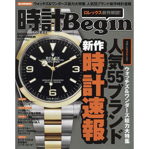 日曜はクーポン有 時計begin ビギン ２０２１年７月号