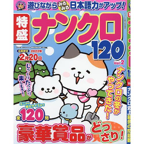 特盛ナンクロ１２０ Vol ２ ２０２１年１２月号 Pcrcovid19 Saludger Cl