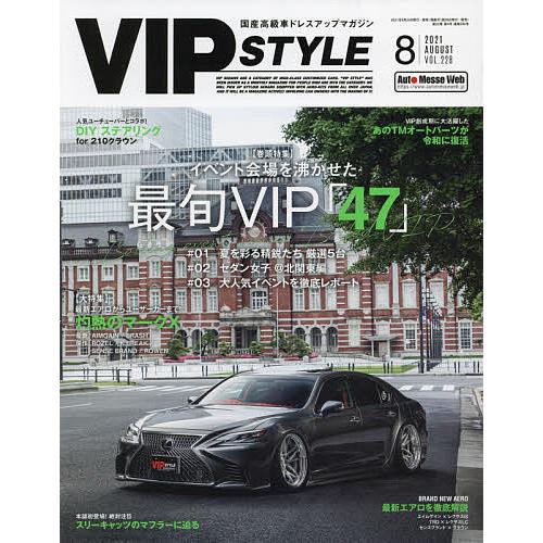 日曜はクーポン有 Vip Style ビップスタイル ２０２１年８月号 Elim Letovice Cz