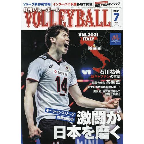 日曜はクーポン有 バレーボール ２０２１年７月号 Cantonrentalproperties Com