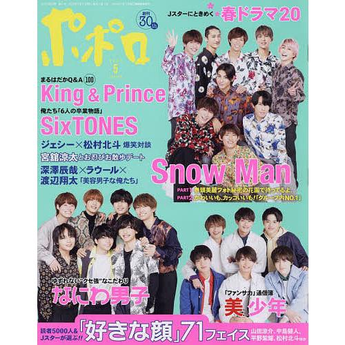 条件付 10 相当 ポポロ ２０２２年５月号 条件はお店topで