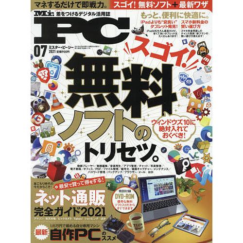 日曜はクーポン有 Mr Pc ミスターピーシー ２０２１年７月号 Sonicacts Com