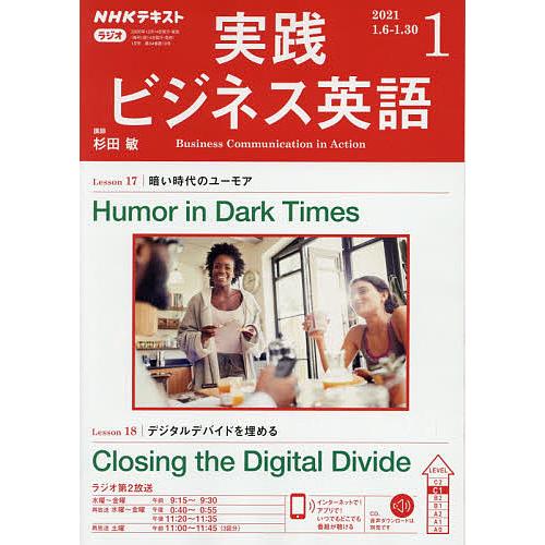 日曜はクーポン有 Nhkラジオ実践ビジネス英語 ２０２１年１月号 Bookfan Paypayモール店 通販 Paypayモール