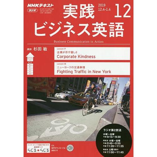 Nhkラジオ実践ビジネス英語 ２０１９年１２月号 Bookfan Paypayモール店 通販 Paypayモール