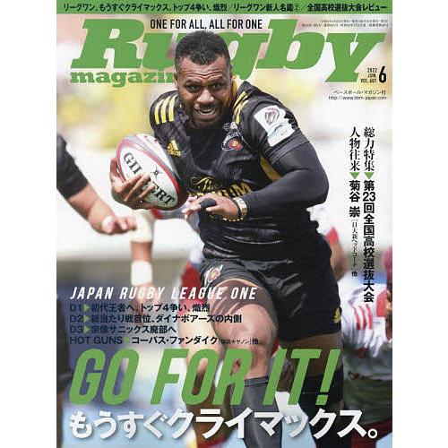 春早割 ラグビーマガジン ２０２２年６月号 Heartlandgolfpark Com