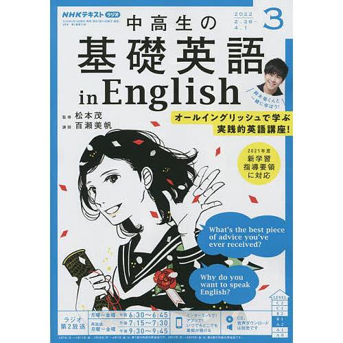 条件付 10 相当 Nhkラジオ中高生の基礎英語ineng 22年3月号 条件はお店topで Mt Bookfan 送料無料店 通販 Yahoo ショッピング