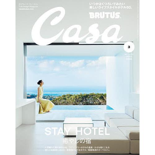 日曜はクーポン有 Casa 新色 Brutus カ サブル タス ２０２１年３月号