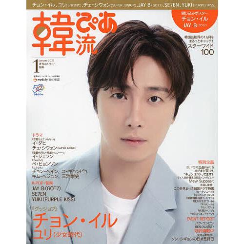 韓流ぴあ 23年1月号 月刊スカパー増刊 Mt Bookfan 送料無料店 通販 Yahoo ショッピング