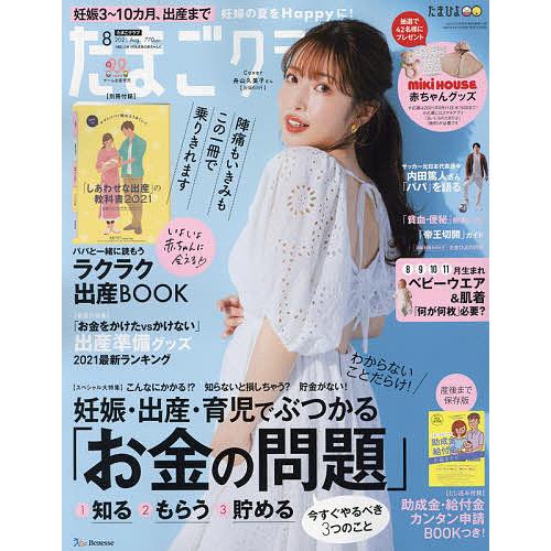 楽天ブックス たまごクラブ 2016年 08月号 雑誌 ベネッセコーポレーション 4910159010866 雑誌