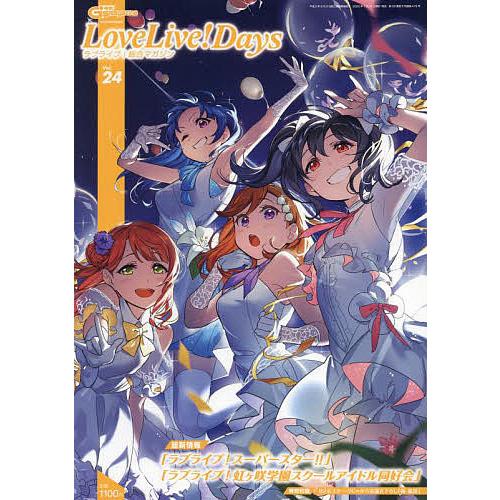 Lovelive Days ラブライブ 総合マガジンvol ２４ ２０２２年３月号 Veglas Pro
