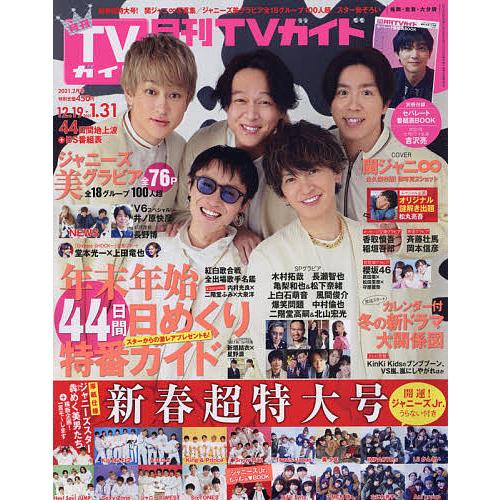 月刊tvガイド福岡 佐賀 大分版 ２０２１年２月号 Bookfan Paypayモール店 通販 Paypayモール