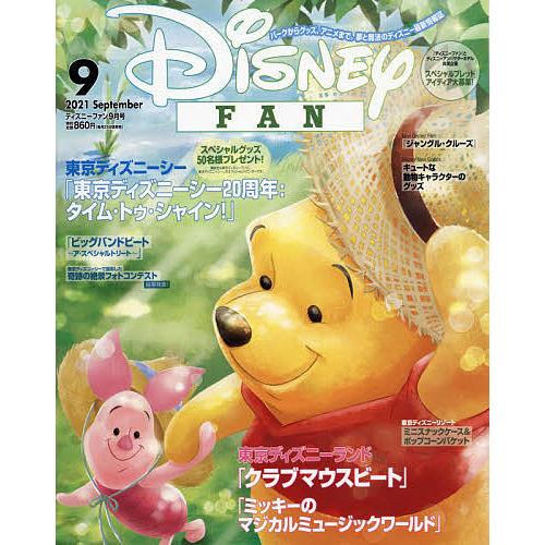再入荷 予約販売 毎日クーポン有 ディズニーファン ２０２１年９月号 激安超