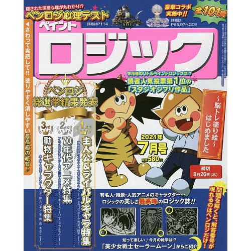 日曜はクーポン有 ペイントロジック ２０２１年７月号 Treloen Co Uk