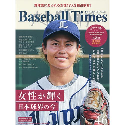 毎日クーポン有 Baseball ２０２１年８月号 出色 Times 新品