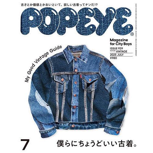 POPEYE(ポパイ) 2025年7月号 : bookfan - 通販 - Yahoo!ショッピング