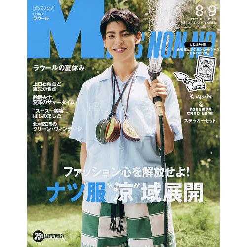 毎日クーポン有 Men S Nonno メンズノンノ ２０２１年９月号