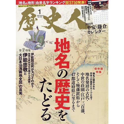 歴史人 22年 1月号 付録 大河ドラマ 鎌倉殿の13人 に関連する365日歴史出来事付き22年 平安 鎌倉カレンダー 雑誌付録ダイアリー 発売予定 レビューブログ