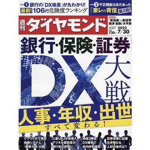 週刊ダイヤモンド 22年7月30日号 Mt Bookfan 送料無料店 通販 Yahoo ショッピング