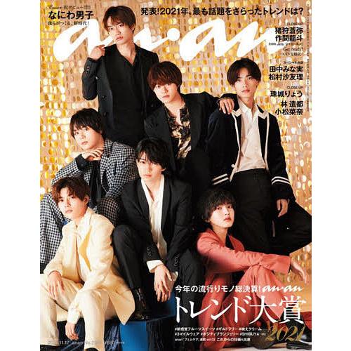 条件付 10 相当 Anan 最大77 Offクーポン アンアン ２０２１年１１月１７日号 条件はお店topで