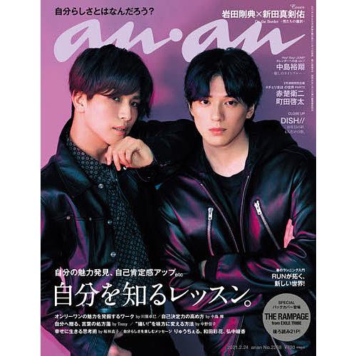 市場 毎日クーポン有 Anan アンアン ２０２１年２月２４日号 豊富な品