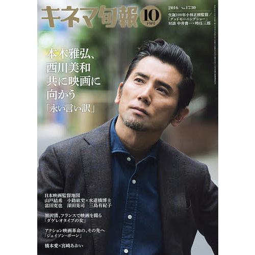 キネマ旬報 ２０１６年１０月１５日号 Bookfan Paypayモール店 通販 Paypayモール