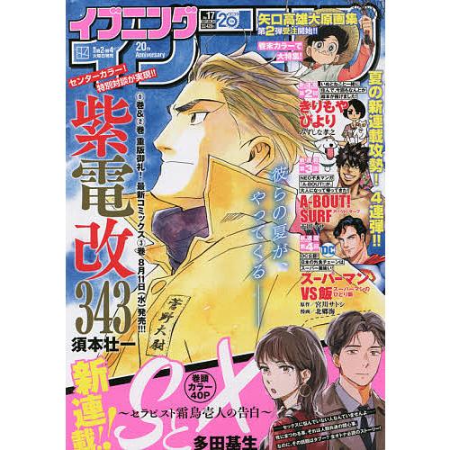 ファッション通販 毎日クーポン有 イブニング ２０２１年８月２４日号 期間限定今