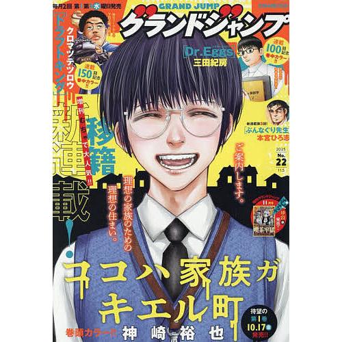 グランドジャンプ 2025年11月5日号 | 