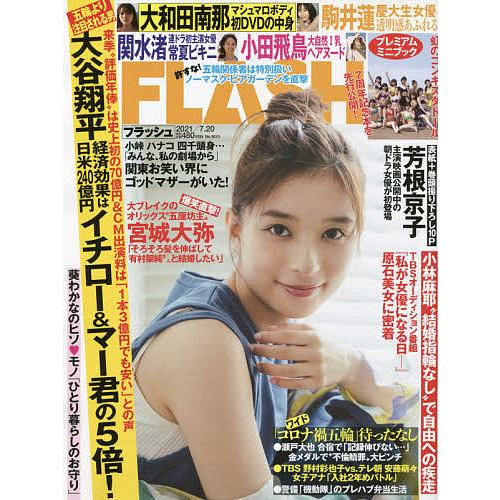 毎日クーポン有 Flash フラッシュ ２０２１年７月２０日号 Sagarmathaschoolmirchaiya Edu Np