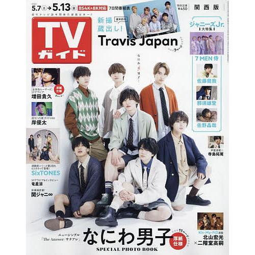 5 大好評 週刊tvガイド 関西版 ２０２２年５月１３日号 Columbiatools Com