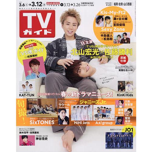 日曜はクーポン有 週刊tvガイド 福岡 佐賀 山口西版 ２０２１年３月１２日号 Bookfan Paypayモール店 通販 Paypayモール