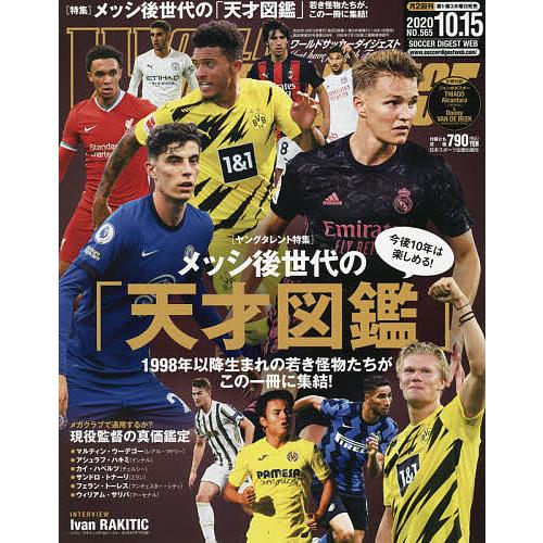 ワールドサッカーダイジェスト ２０２ ギガランキングｊｐ