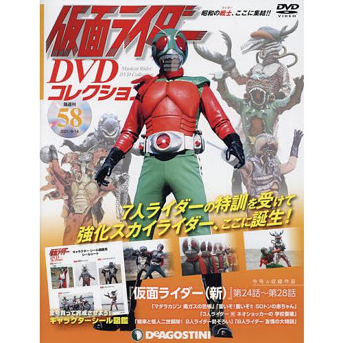 毎日クーポン有 仮面ライダーDVDコレクション全国版 ２０２１年９月 