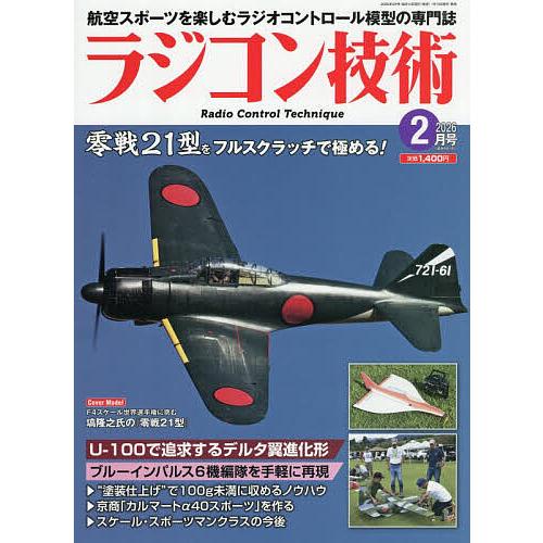ラジコン技術 2026年2月号 | 