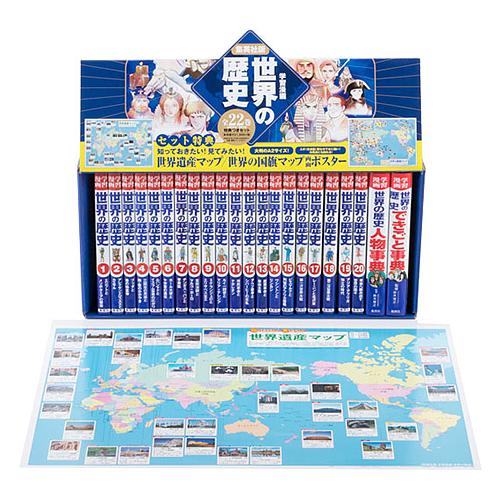 世界の歴史 集英社版・学習漫画 全面新版 特典「世界遺産マップ」つき 